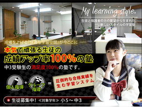 C3進学アカデミー