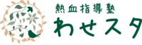 わせスタ