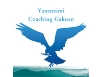 個別学習塾　やまなみコーチング学園