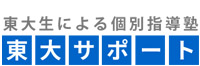 東大サポート