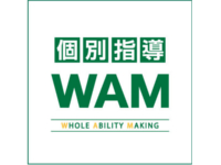 個別指導WAM