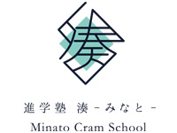 進学塾　湊