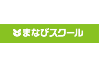 個別指導まなびスクール