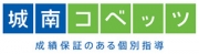 城南コベッツ