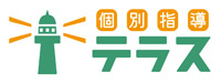個別指導テラス