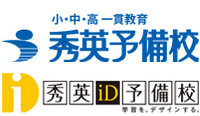 秀英予備校