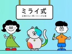 ミライ式