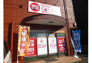 スクール Go-up