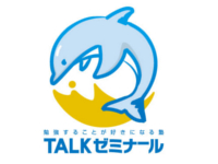 TALKゼミナール