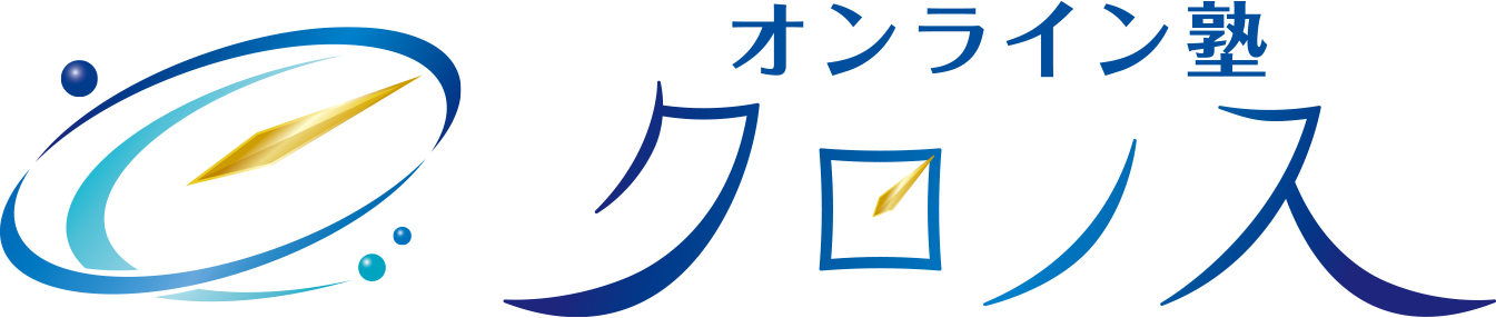 オンライン塾クロノス
