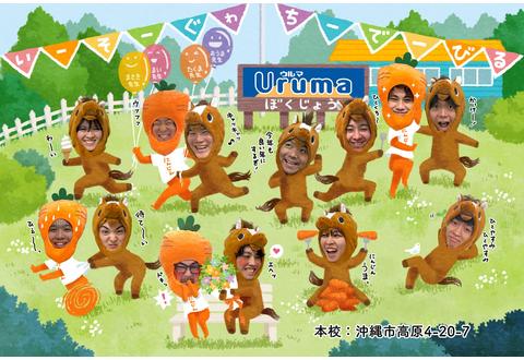 学習塾Uruma