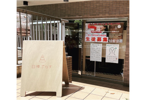 目標ぷらす