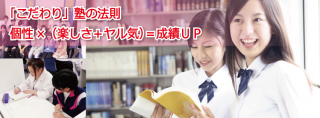 個別指導「こだわり」塾