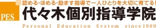 代々木個別指導学院