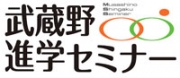 武蔵野進学セミナー・個別指導Apt