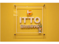 ITTO個別指導学院