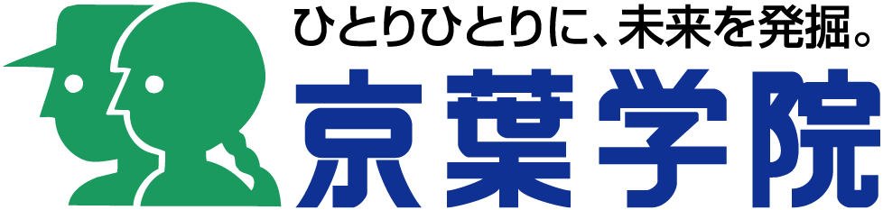 京葉学院