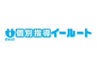 個別指導イールート