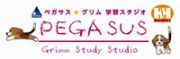 ペガサス