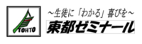 東都ゼミナール